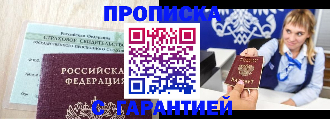 прописка паспорт в Таре