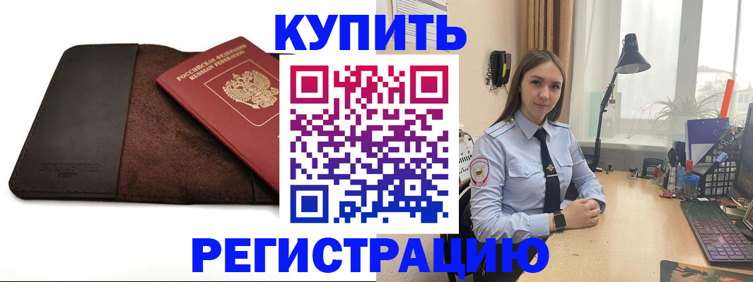 временная регистрация для всех в Таре